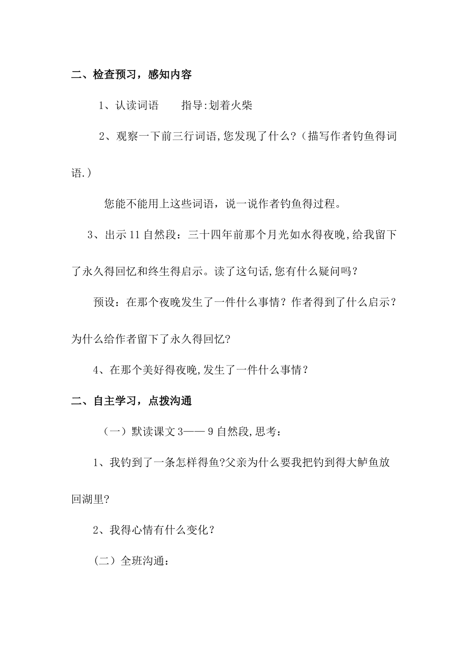 五年级上册语文教案钓鱼的启示(2)_人教新课标_第2页