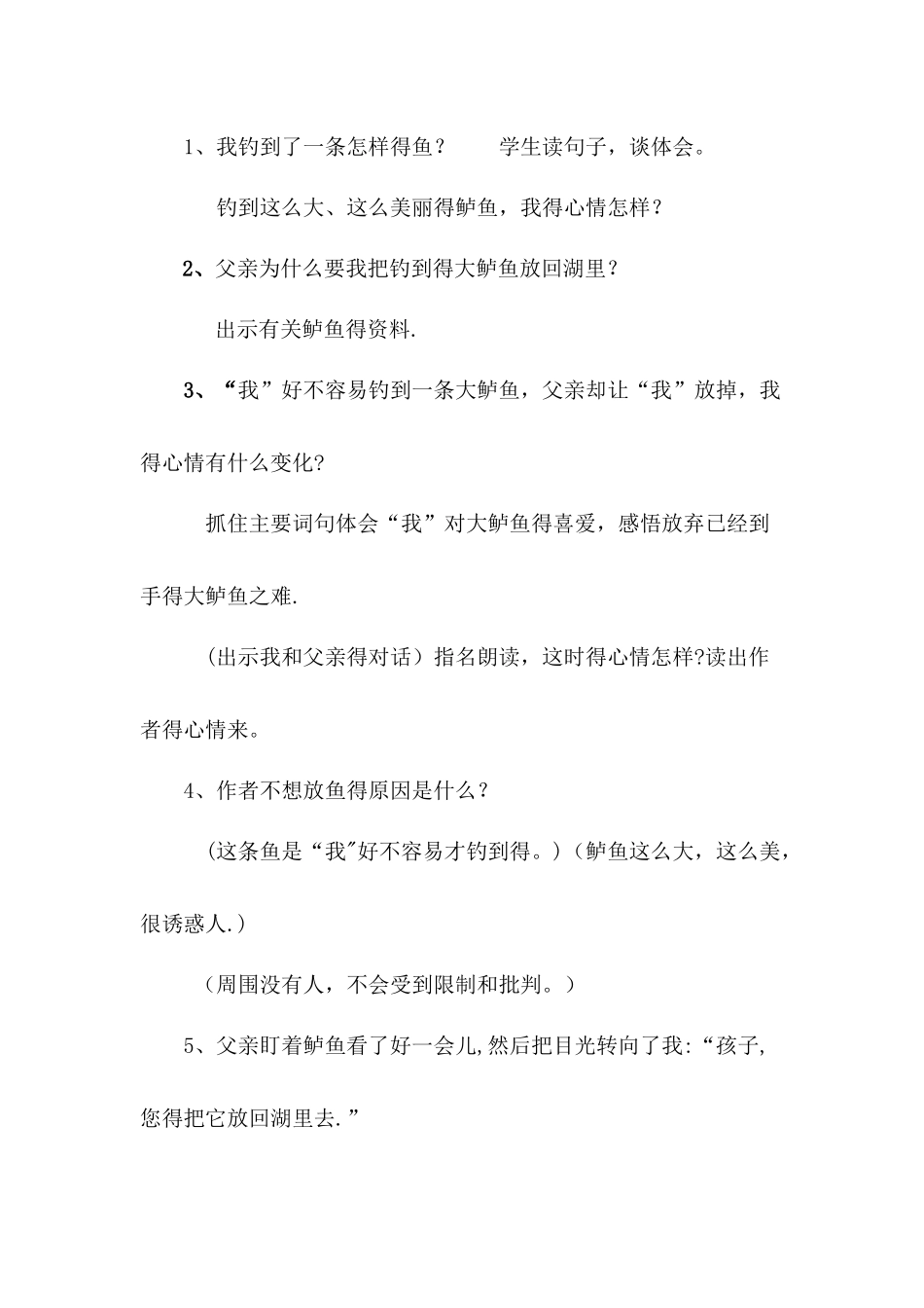 五年级上册语文教案钓鱼的启示(2)_人教新课标_第3页