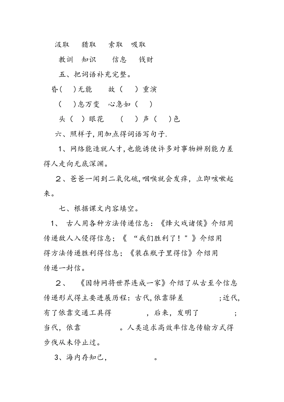 五年级上册语文第五单元试题及答案_第2页