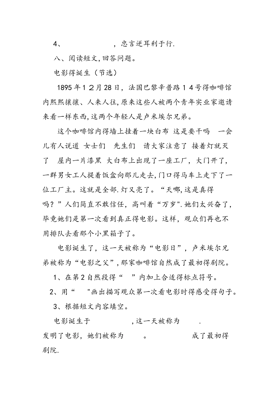 五年级上册语文第五单元试题及答案_第3页