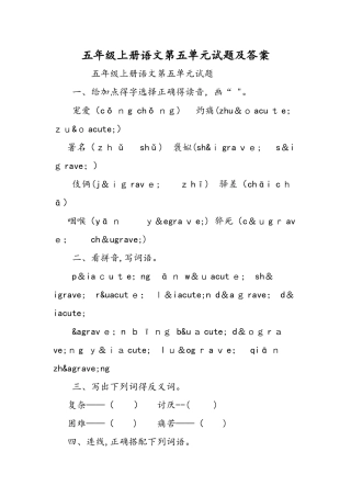 五年级上册语文第五单元试题及答案