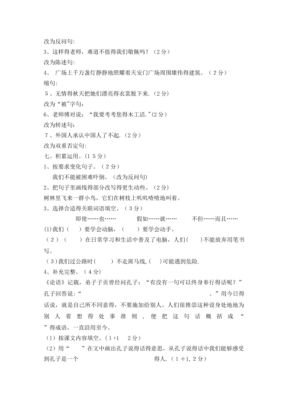 五年级上册语文期末试题  评价综合检测｜ 语文S版（无答案）_第2页