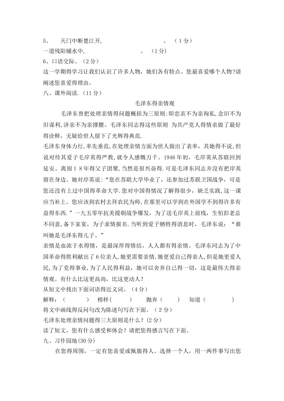 五年级上册语文期末试题  评价综合检测｜ 语文S版（无答案）_第3页