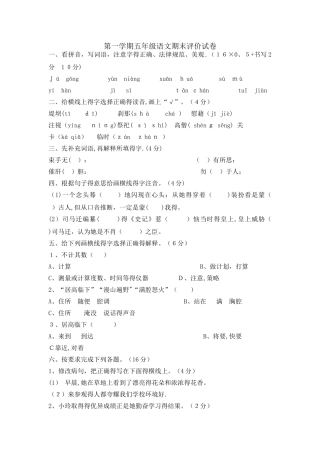 五年级上册语文期末试题  评价综合检测｜ 语文S版（无答案）
