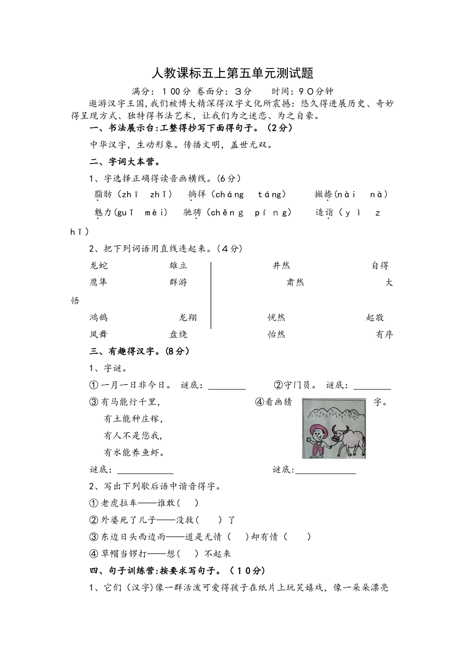 五年级上册语文试题第五单元 人教新课标（含答案）_第1页