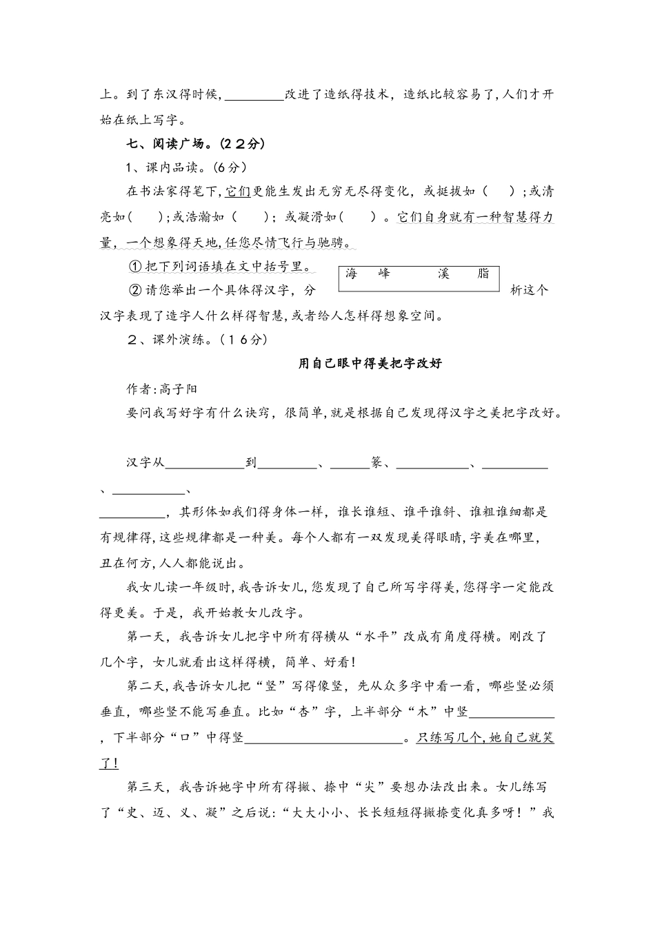 五年级上册语文试题第五单元 人教新课标（含答案）_第3页