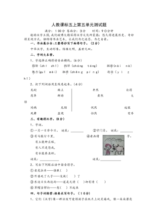 五年级上册语文试题第五单元 人教新课标（含答案）