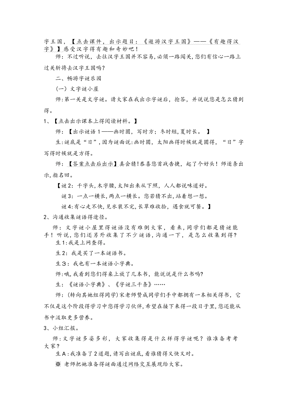 五年级上册语文教案第五单元 遨游汉字王国有趣的汉字 人教新课标_第2页