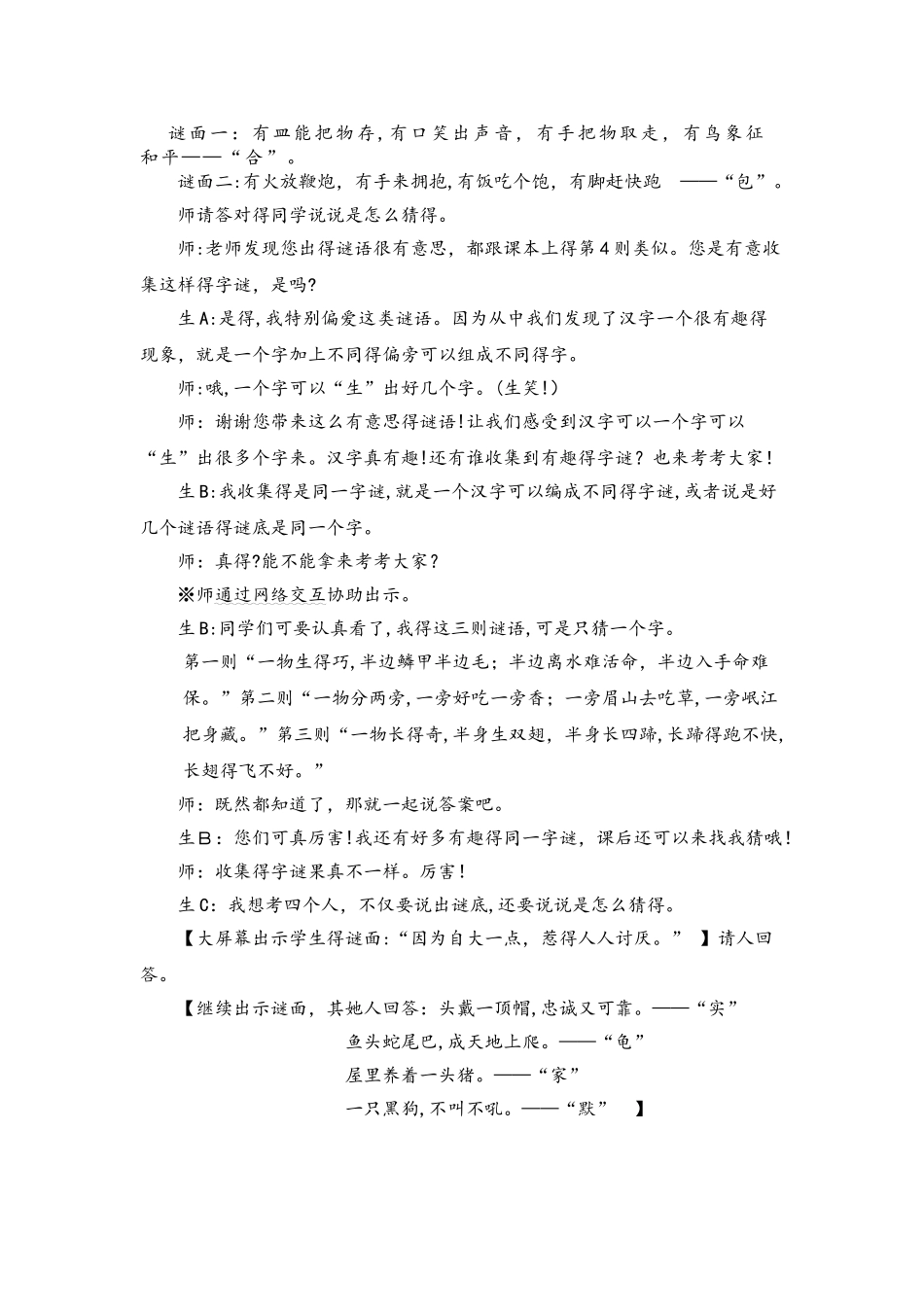 五年级上册语文教案第五单元 遨游汉字王国有趣的汉字 人教新课标_第3页