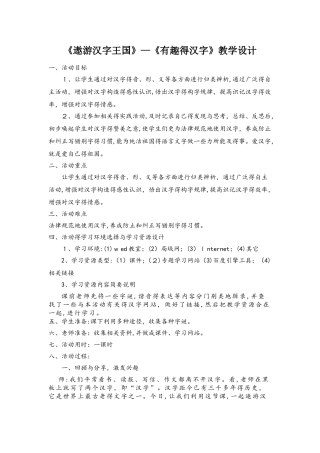 五年级上册语文教案第五单元 遨游汉字王国有趣的汉字 人教新课标
