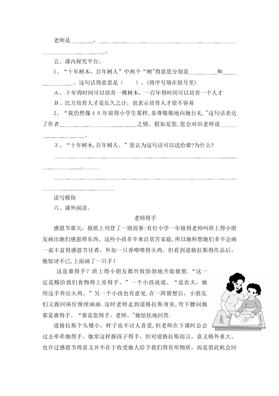 五年级上册语文课时测评1师恩难忘_苏教版_第2页