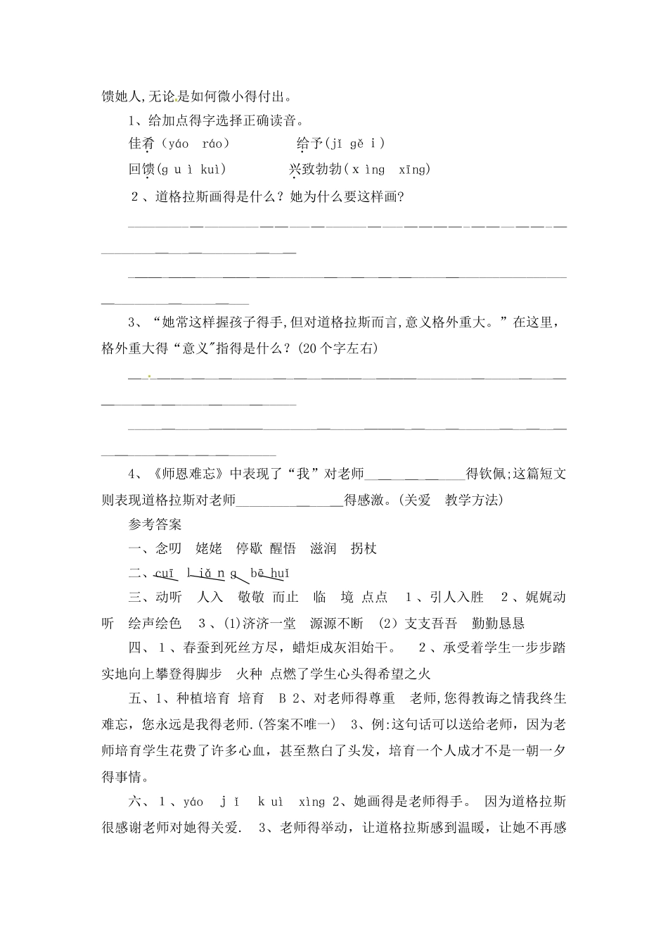 五年级上册语文课时测评1师恩难忘_苏教版_第3页