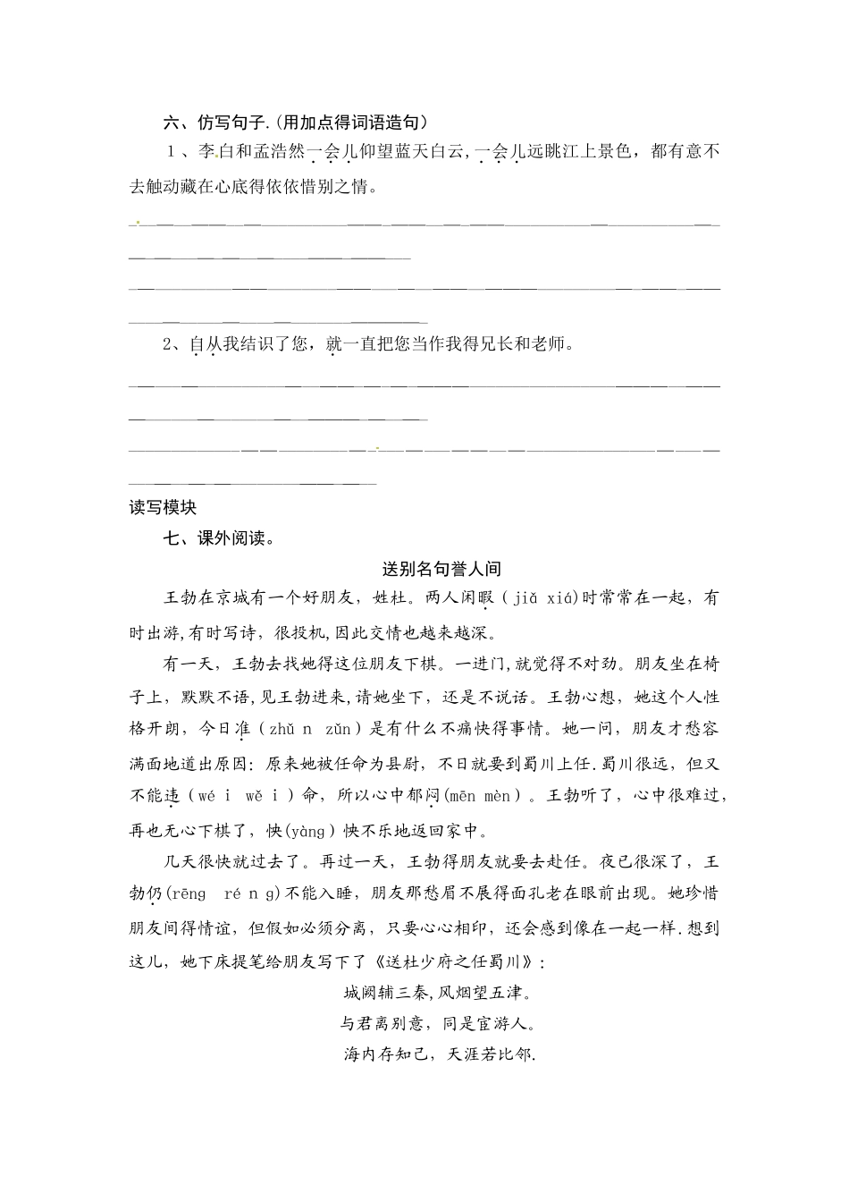 五年级上册语文课时测评25黄鹤楼送别_苏教版_第2页