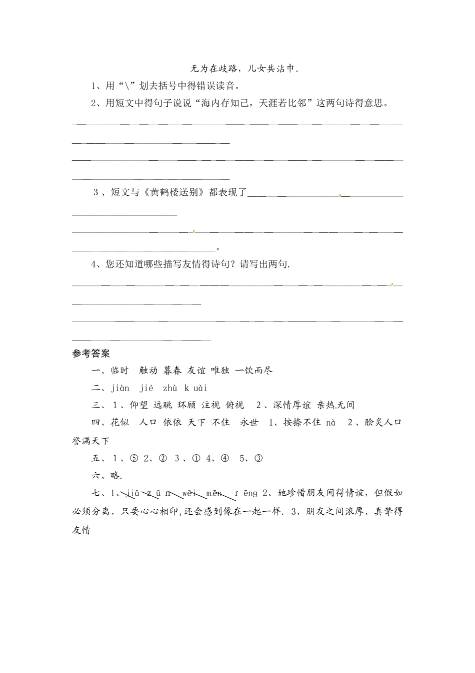 五年级上册语文课时测评25黄鹤楼送别_苏教版_第3页