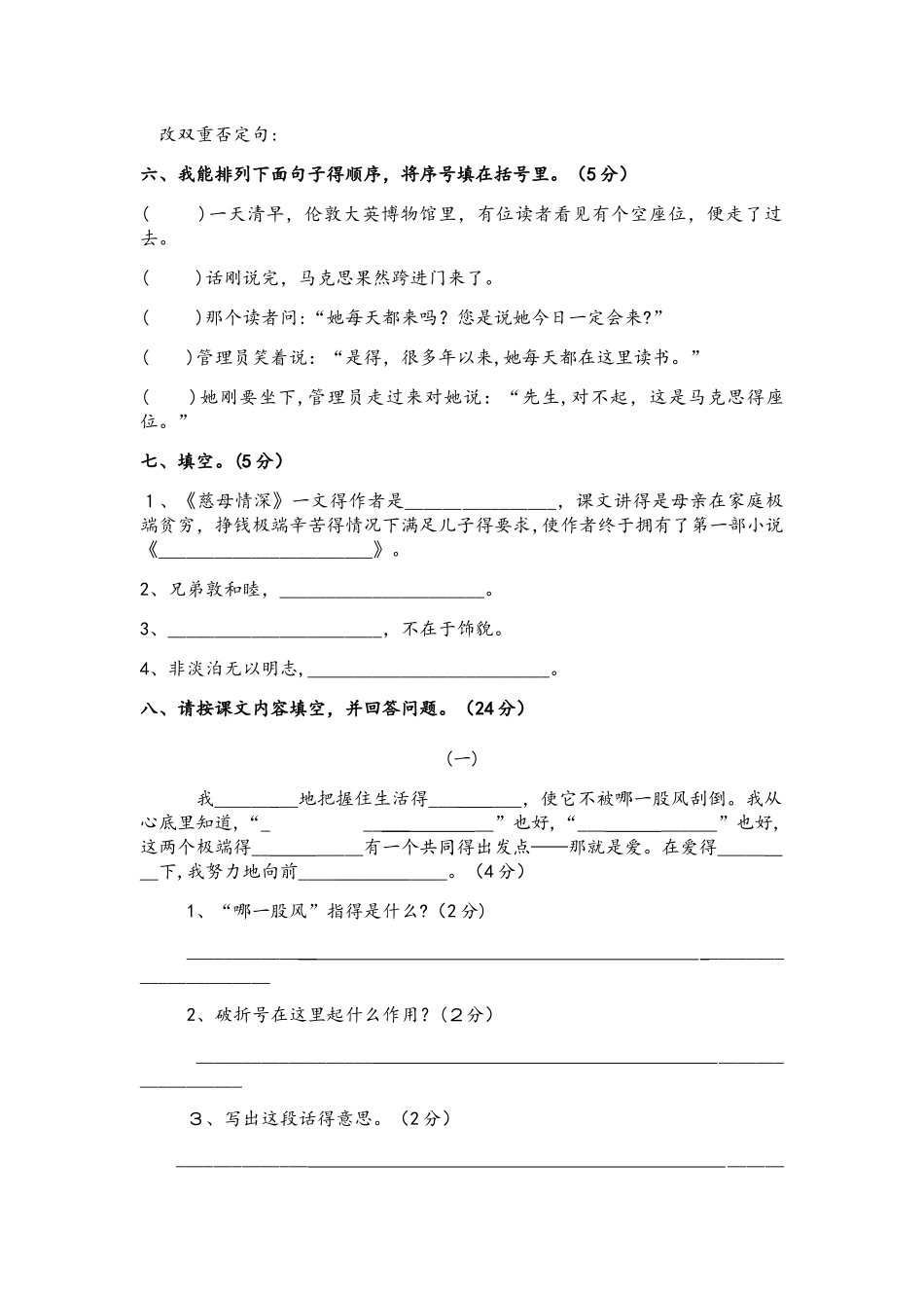 五年级上册语文试题 第六单元测试卷    含答案 2 人教新课标_第2页