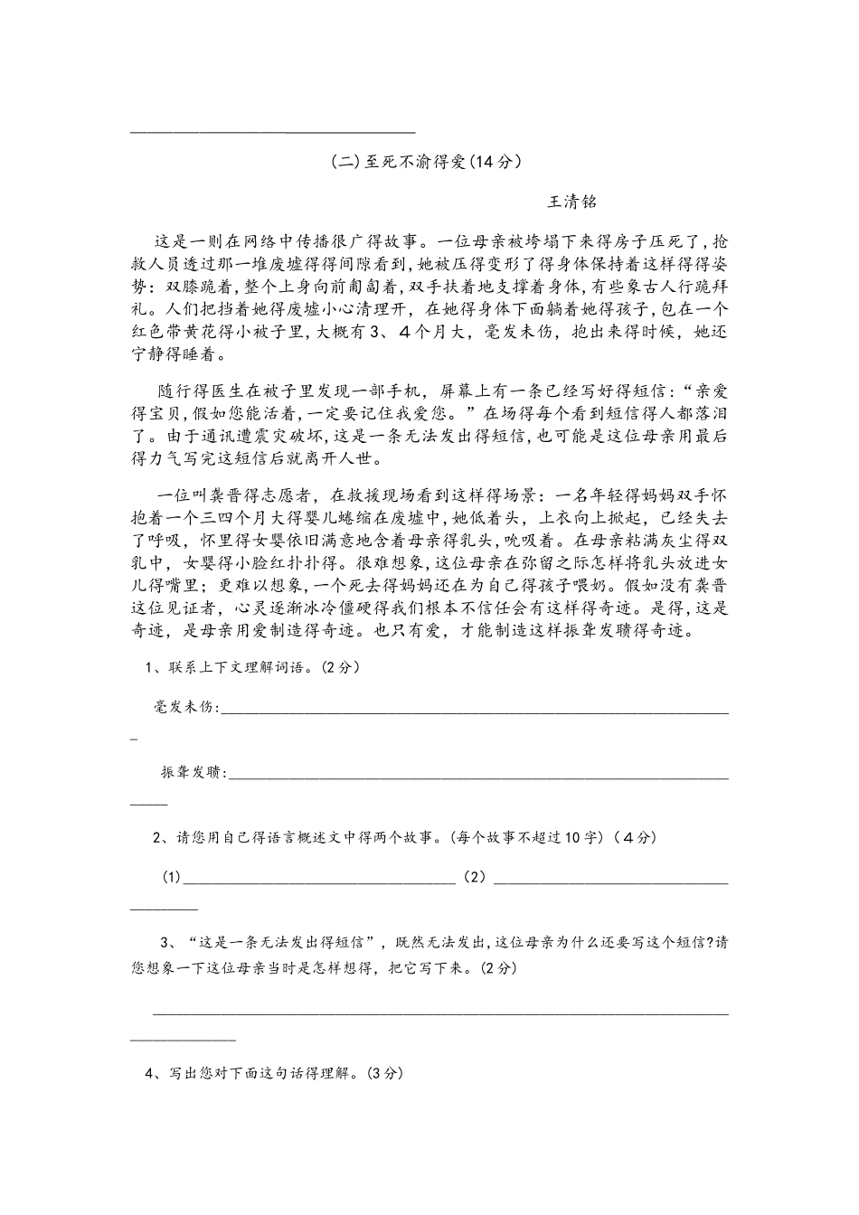 五年级上册语文试题 第六单元测试卷    含答案 2 人教新课标_第3页