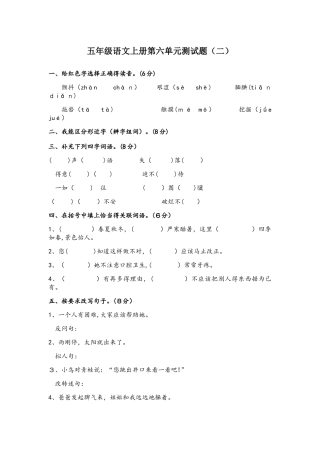 五年级上册语文试题 第六单元测试卷    含答案 2 人教新课标