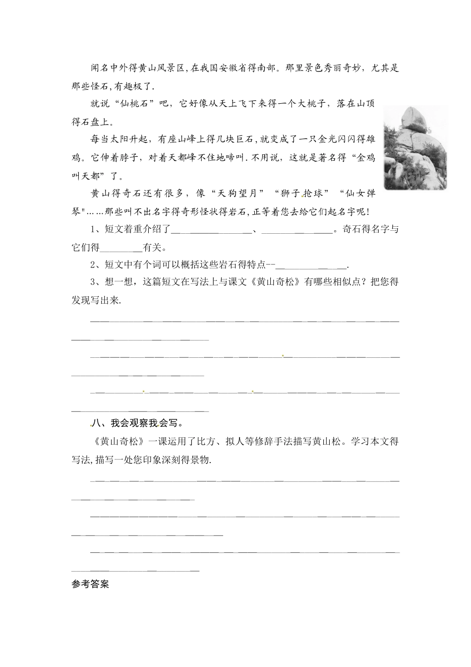 五年级上册语文课时测评16黄山奇松_苏教版_第3页