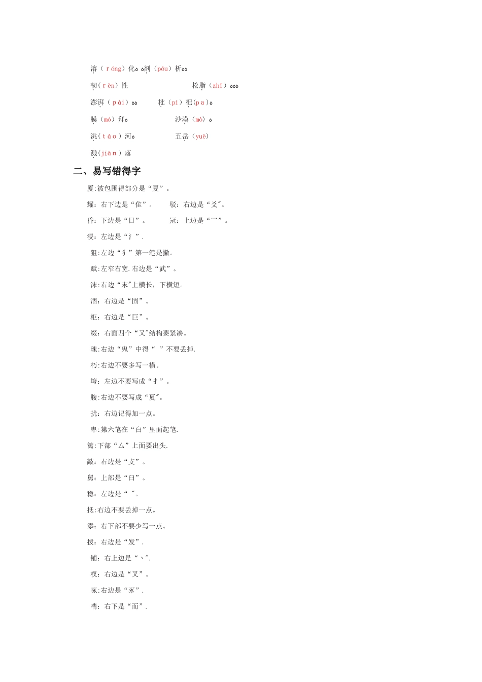 五年级上册语文素材期末专项知识梳理_长春版_第2页