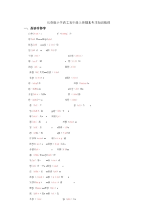 五年级上册语文素材期末专项知识梳理_长春版