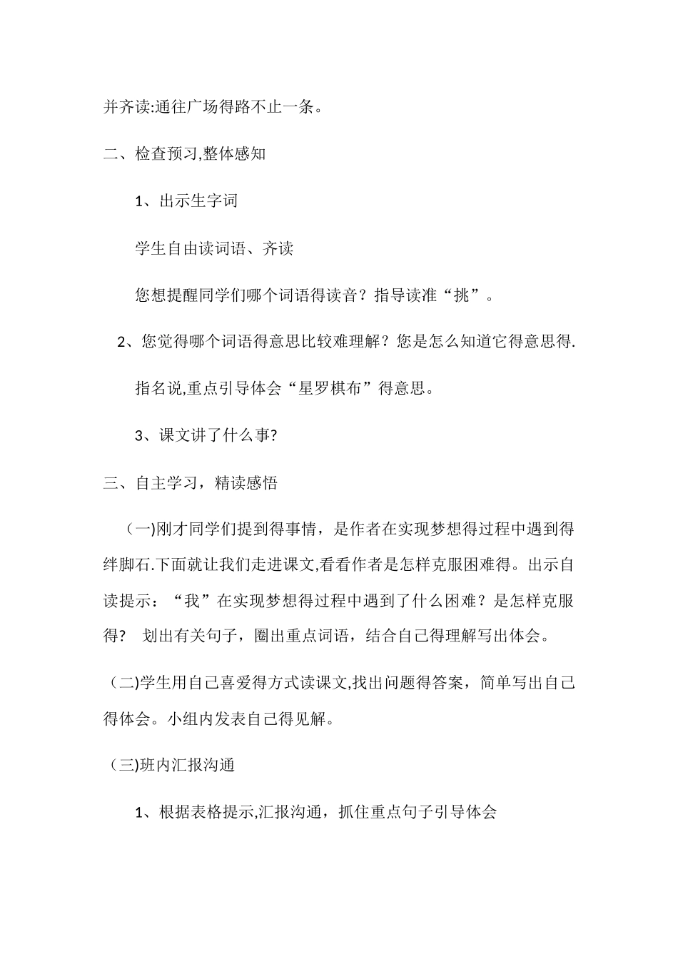 五年级上册语文教案通往广场的路不止一条 (2)_人教新课标_第2页