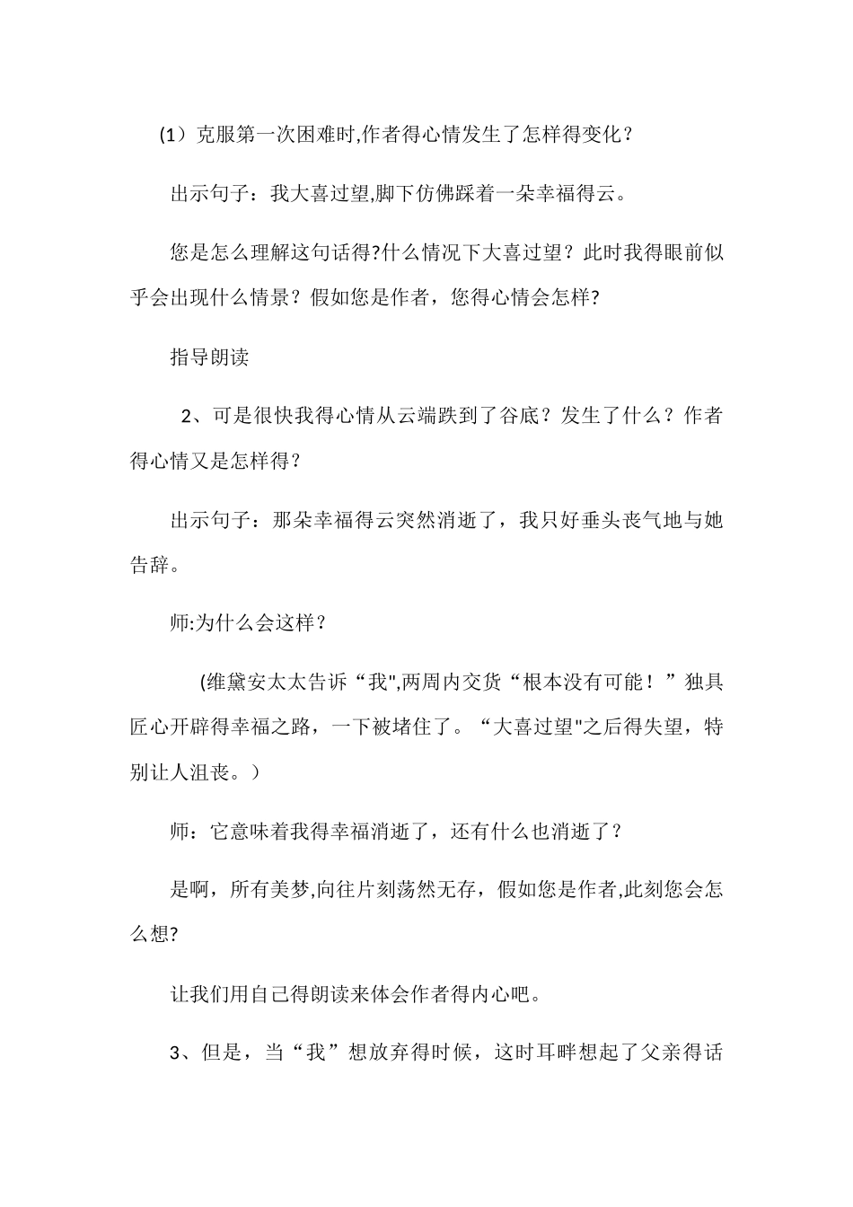 五年级上册语文教案通往广场的路不止一条 (2)_人教新课标_第3页