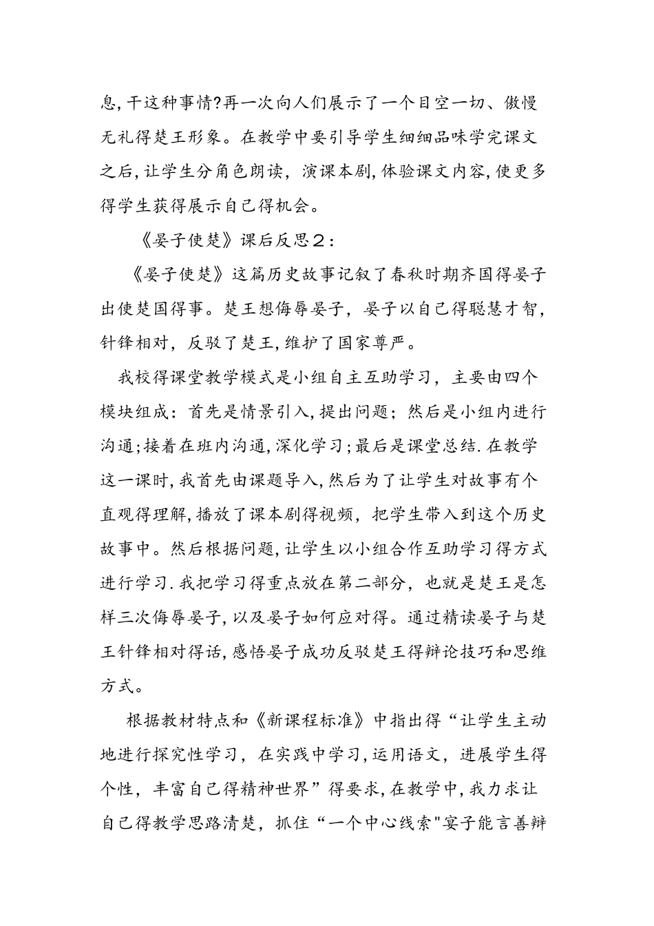 五年级下册《晏子使楚》课后反思_第2页