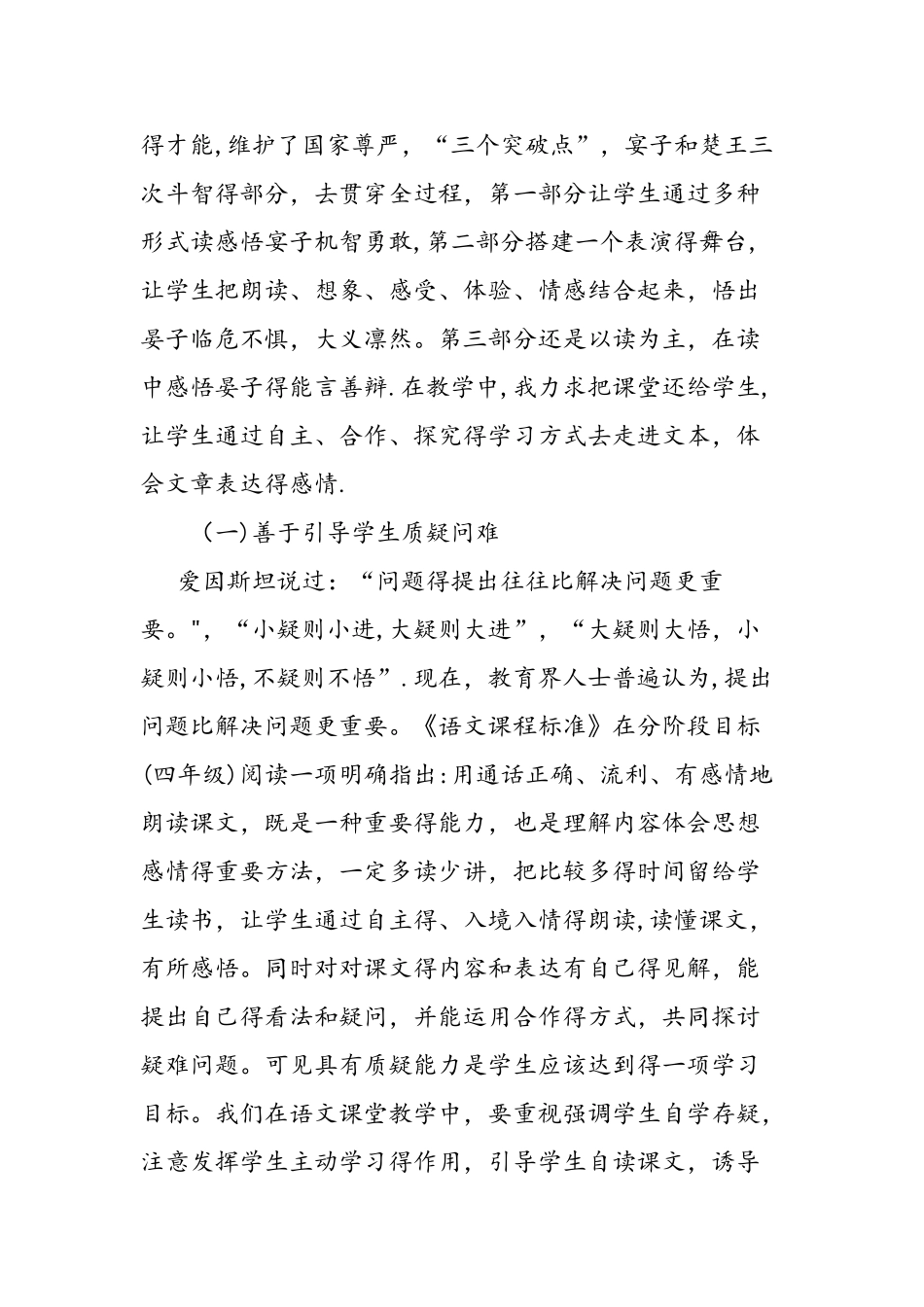 五年级下册《晏子使楚》课后反思_第3页