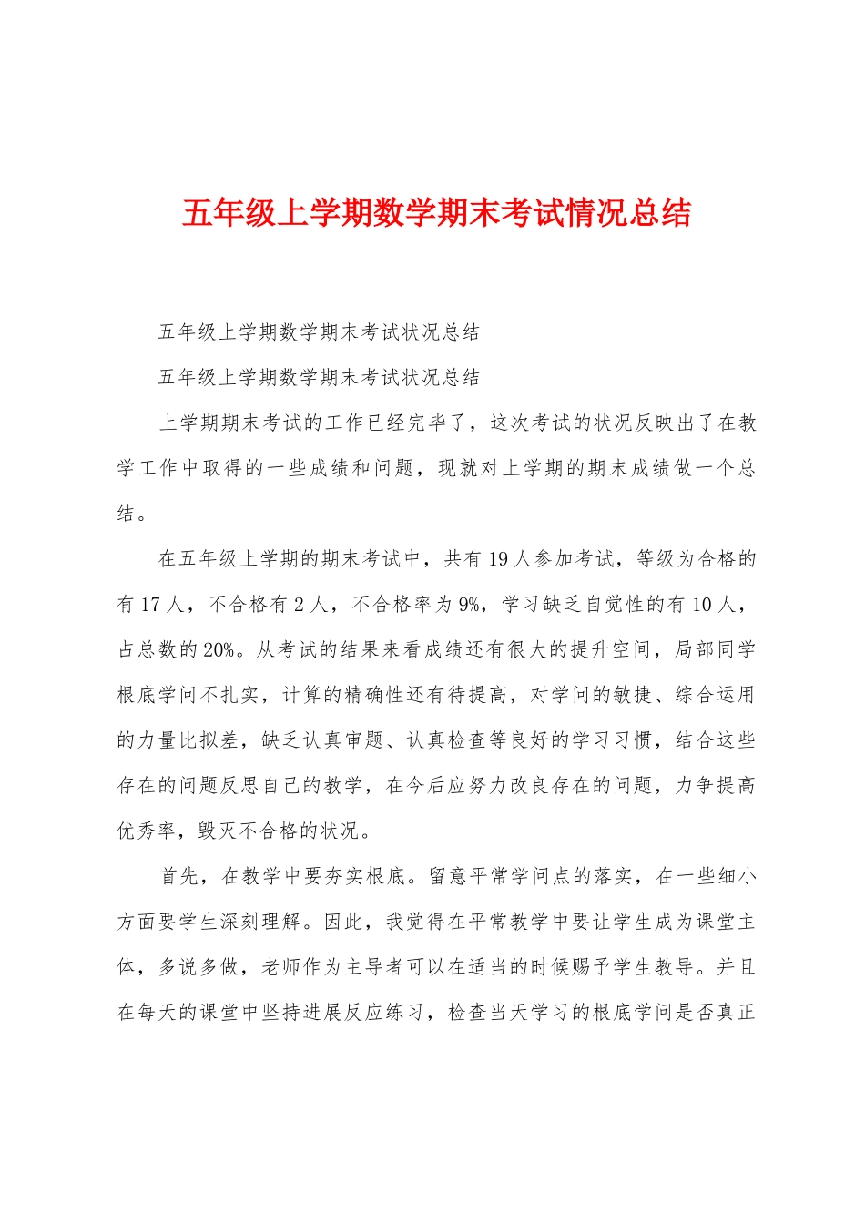 五年级上学期数学期末考试情况总结_第1页