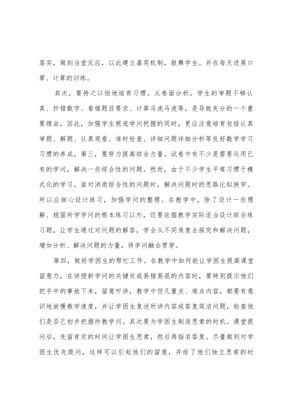 五年级上学期数学期末考试情况总结_第2页