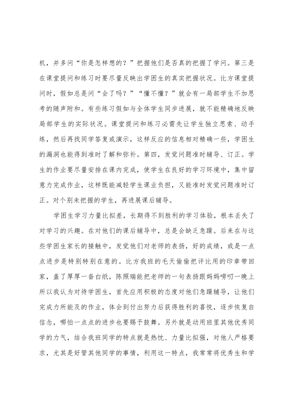 五年级上学期数学期末考试情况总结_第3页