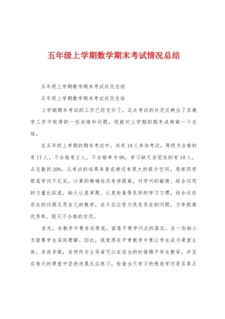 五年级上学期数学期末考试情况总结