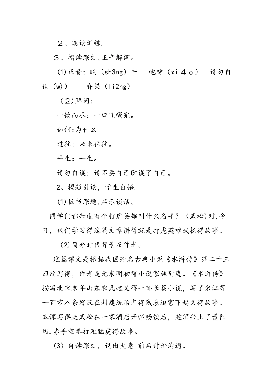 五年级下册《景阳冈》教学设计_第2页