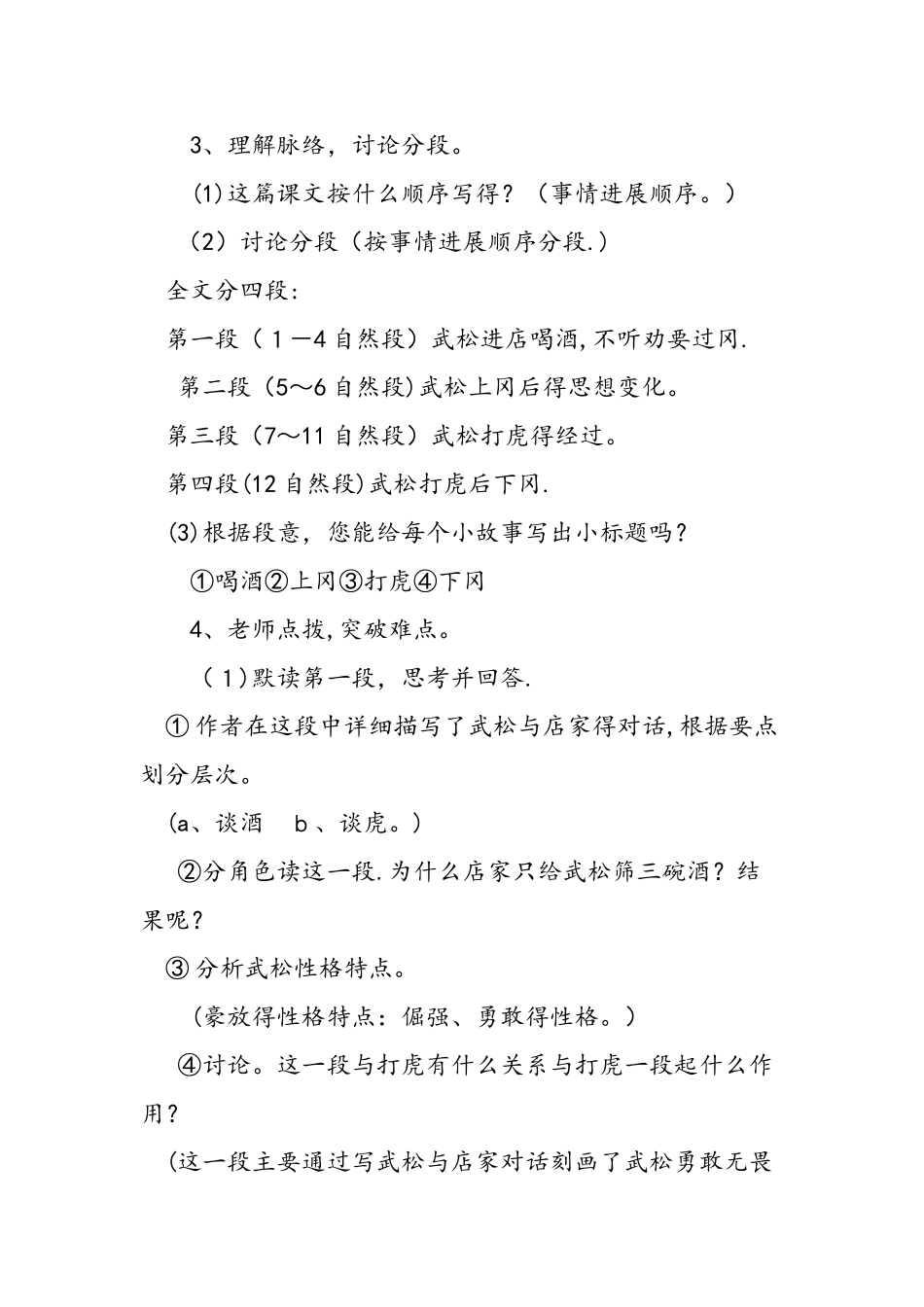 五年级下册《景阳冈》教学设计_第3页