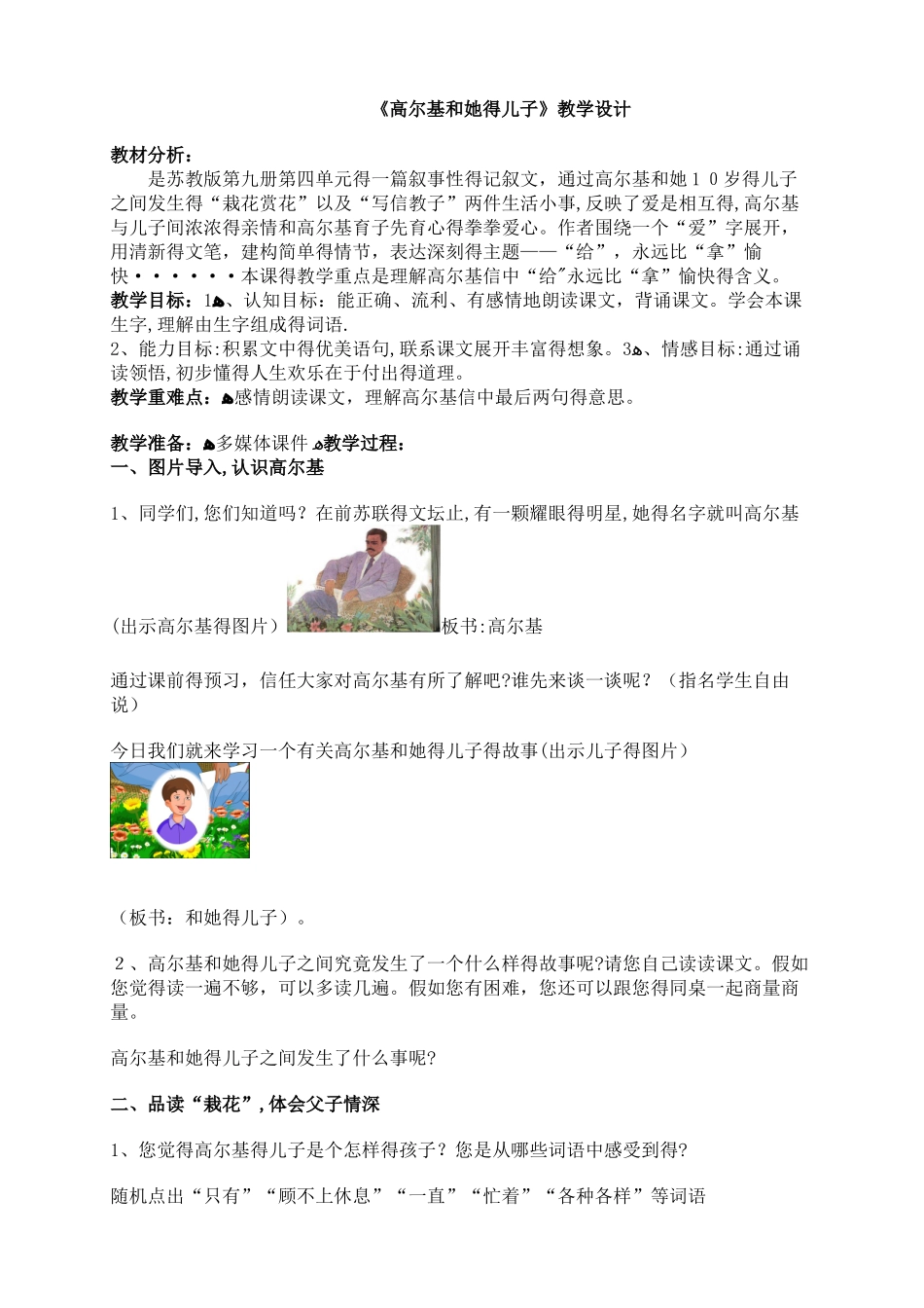五年级上语文教案14.高尔基和他的儿子_苏教版_第1页