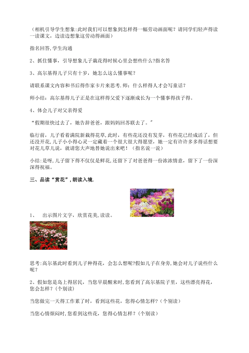 五年级上语文教案14.高尔基和他的儿子_苏教版_第2页