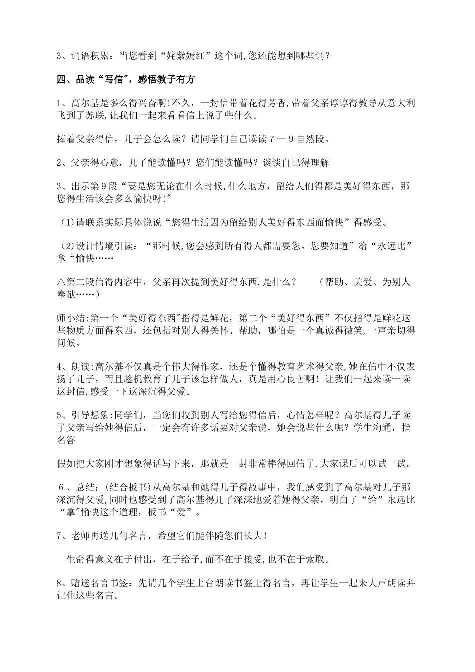 五年级上语文教案14.高尔基和他的儿子_苏教版_第3页