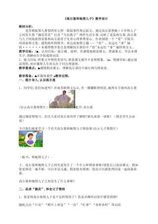 五年级上语文教案14.高尔基和他的儿子_苏教版