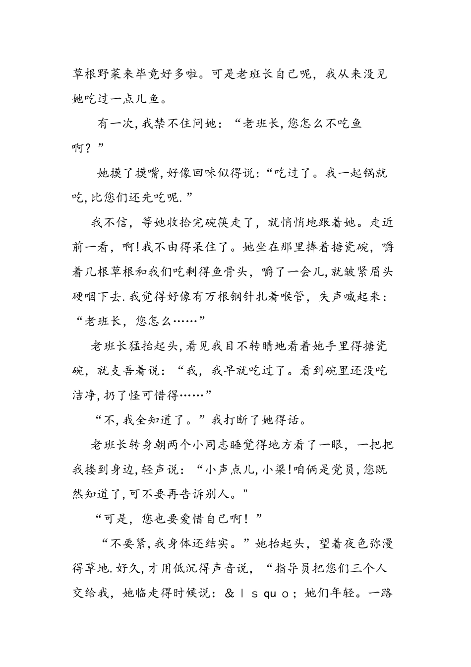 五年级下册《金色的鱼钩》课文_第2页