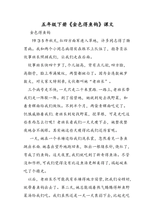 五年级下册《金色的鱼钩》课文