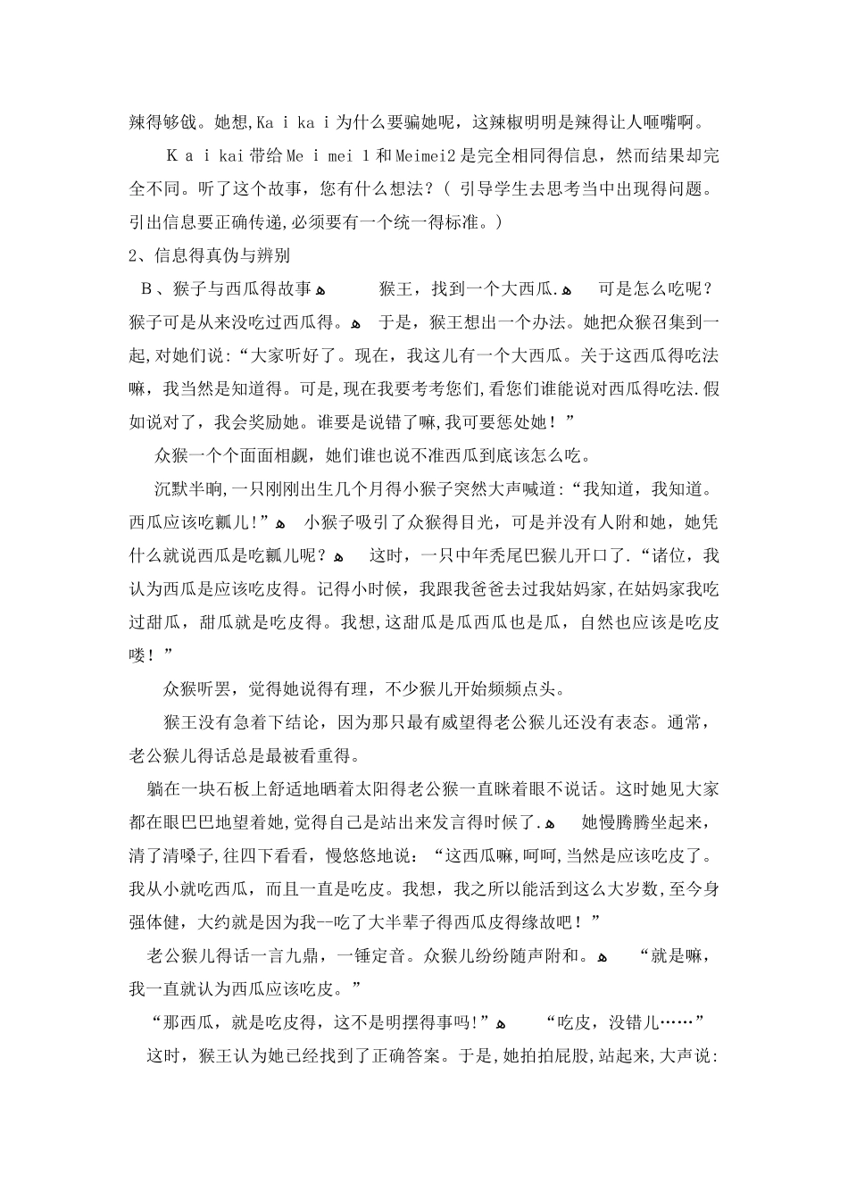 五年级下册信息技术教案1.1生活在信息中 ｜浙江摄影版（新）_第2页