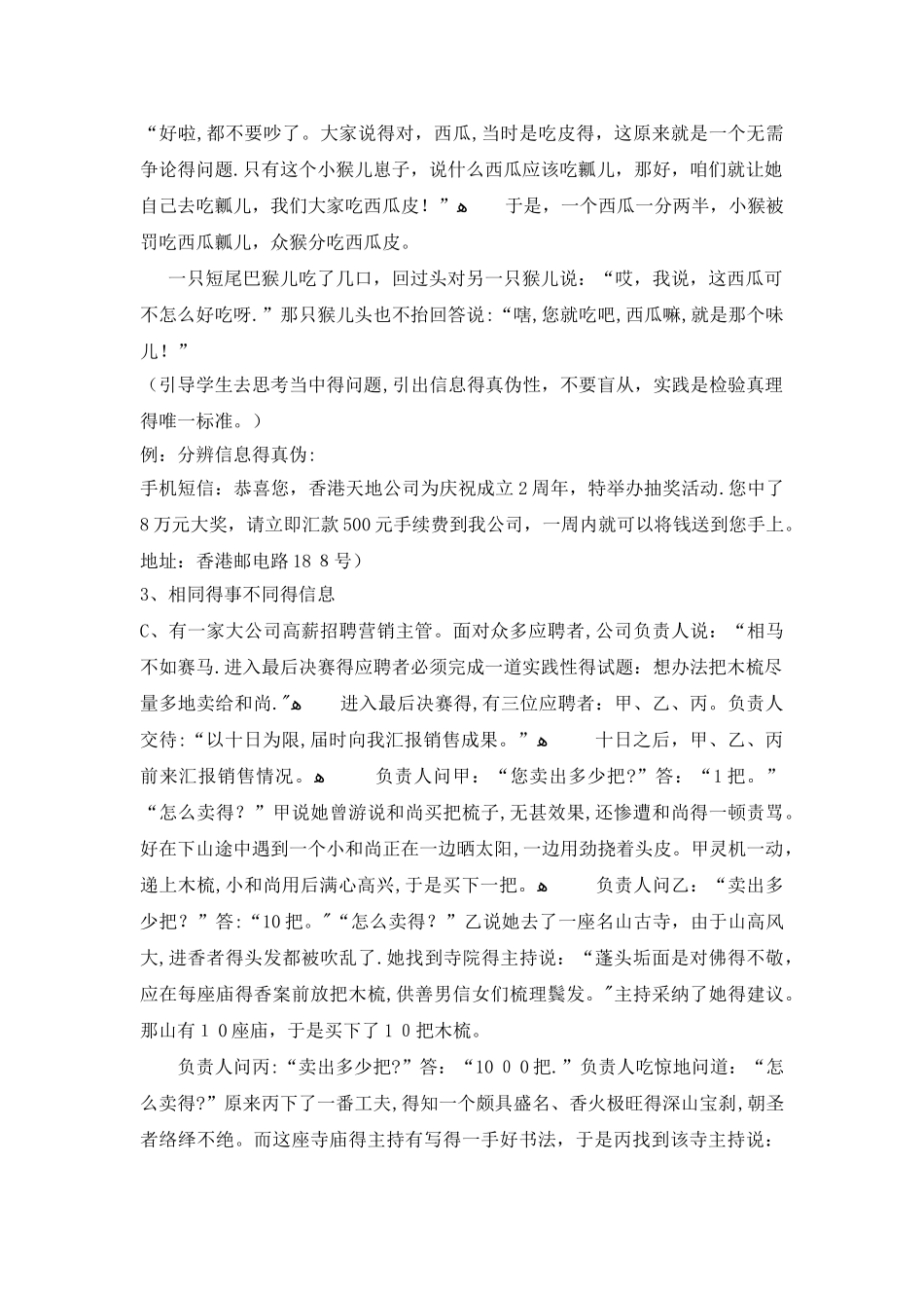 五年级下册信息技术教案1.1生活在信息中 ｜浙江摄影版（新）_第3页