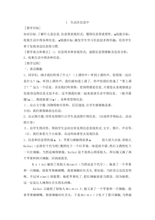五年级下册信息技术教案1.1生活在信息中 ｜浙江摄影版（新）