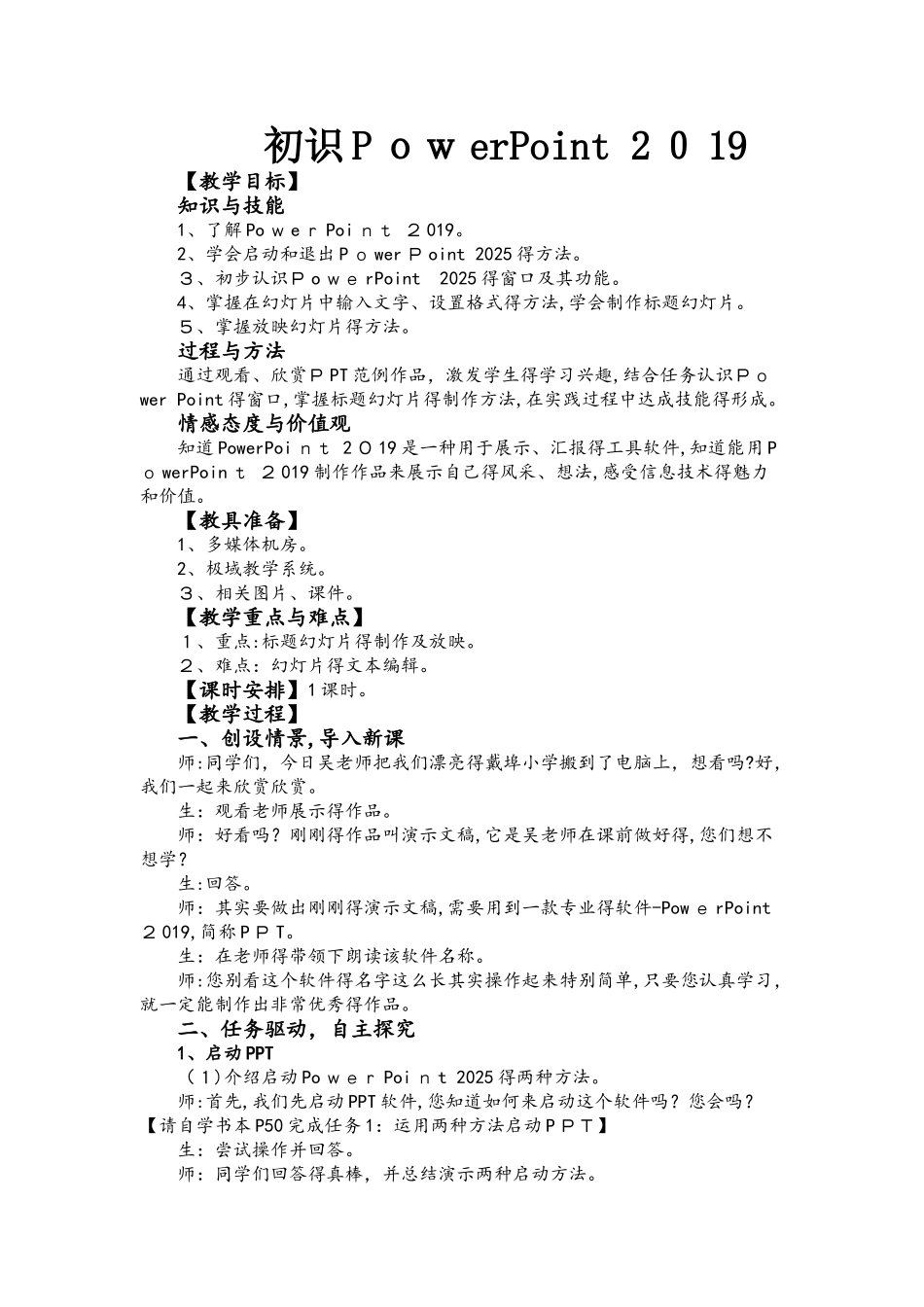 五年级下册信息技术教案2.4初识PowerPoint    浙江摄影版（ 新)_第1页