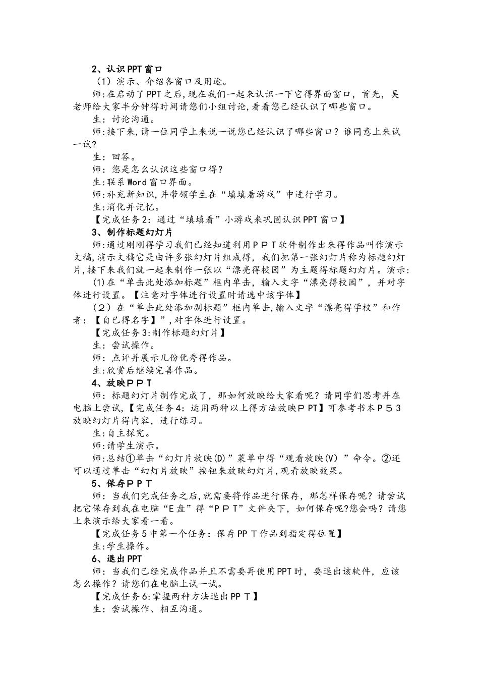 五年级下册信息技术教案2.4初识PowerPoint    浙江摄影版（ 新)_第2页