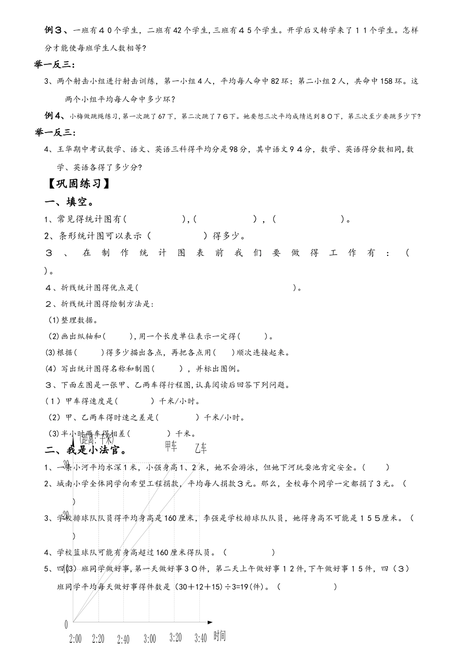 五年级下册数学同步拓展数据的表示与分析总结与练习  北师大版_第3页