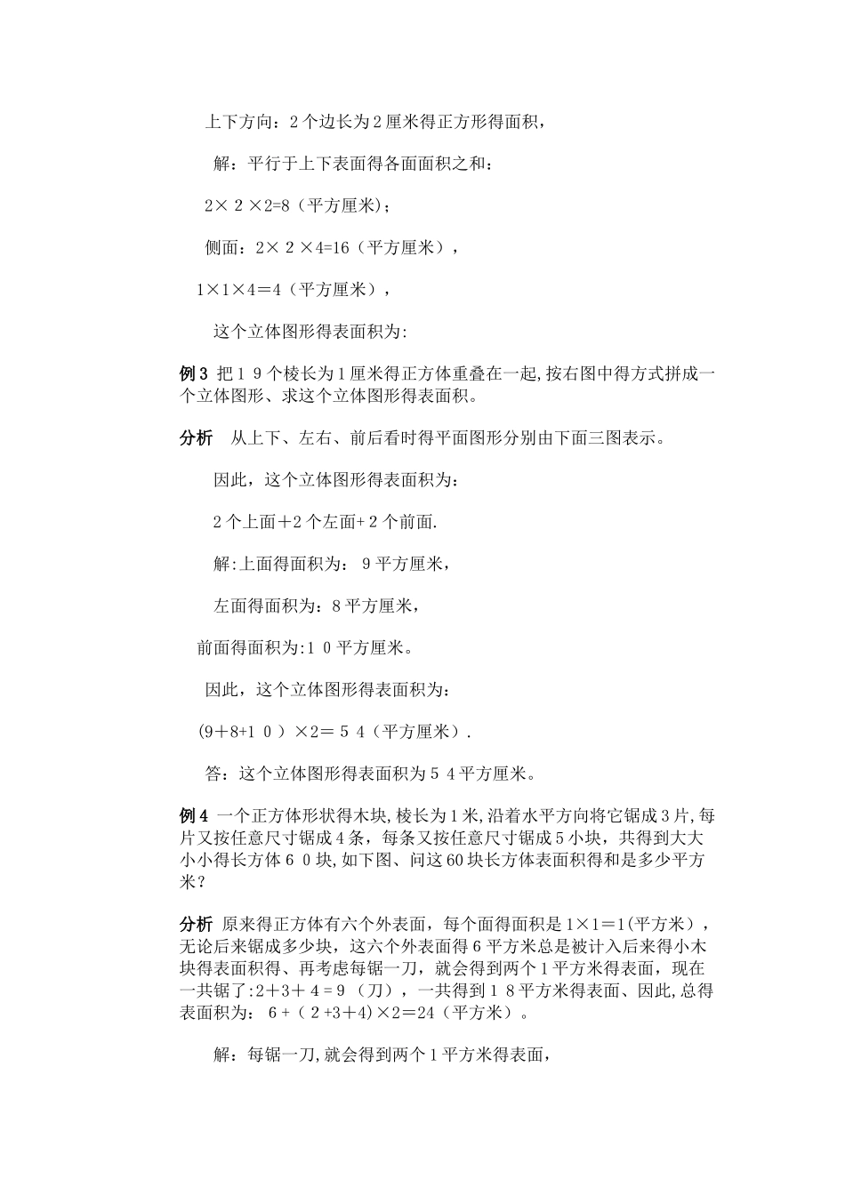 五年级下册数学学案小学奥数第三讲  巧求表面积_通用版(习题无答案）_第2页