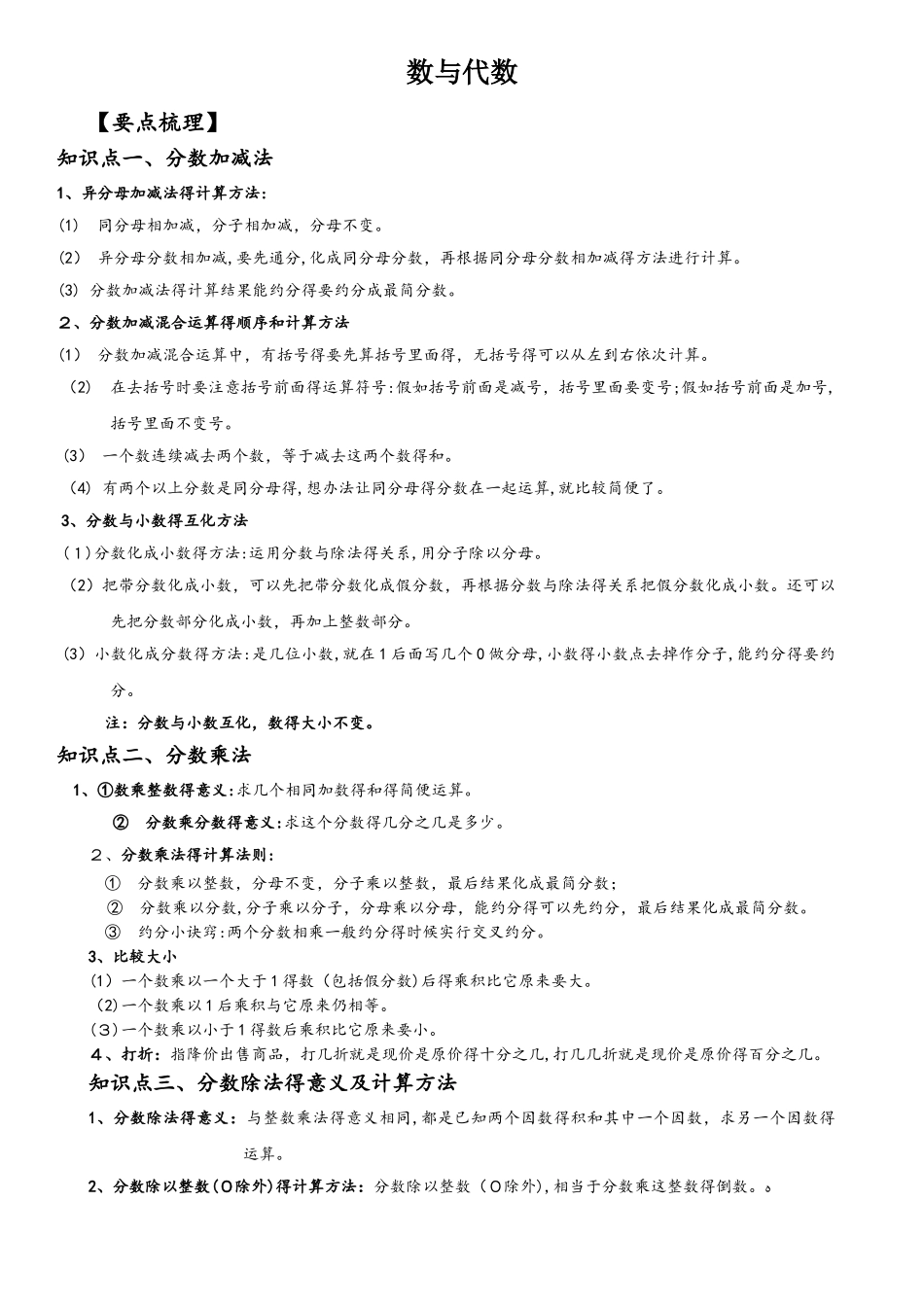五年级下册数学同步拓展总复习数与代数总结与练习  北师大版_第1页