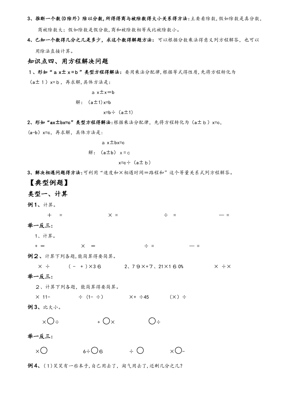 五年级下册数学同步拓展总复习数与代数总结与练习  北师大版_第2页