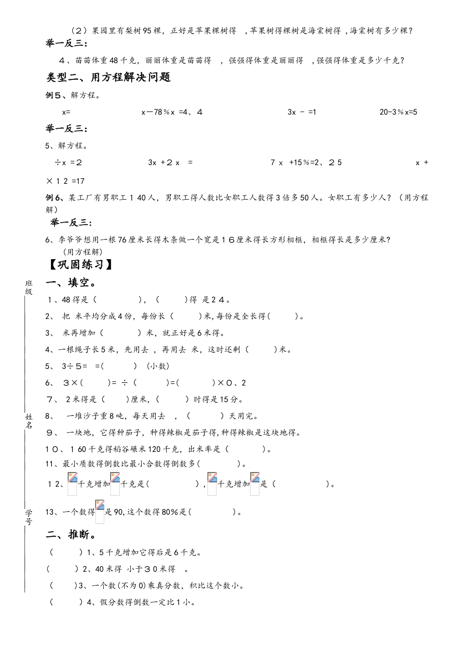 五年级下册数学同步拓展总复习数与代数总结与练习  北师大版_第3页